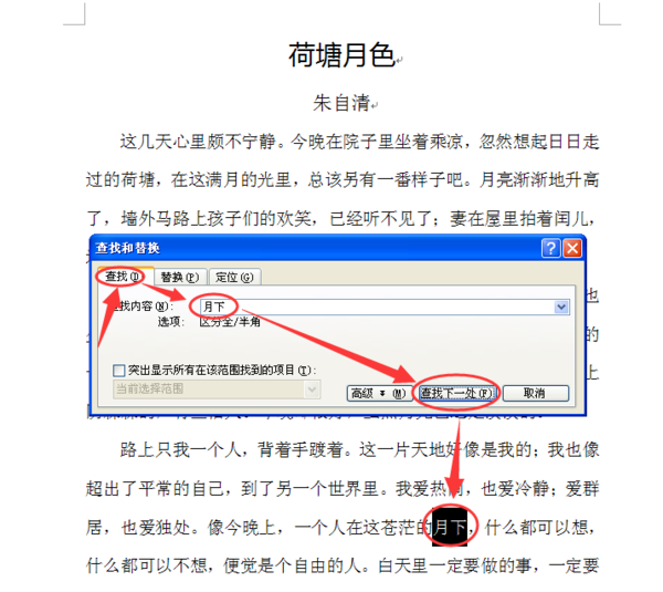 WORD文章里，怎么搜索关键词？就是一篇文章的关键词