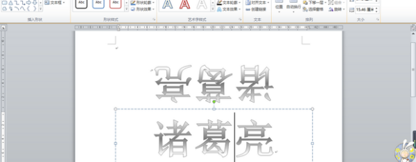 word中如何做桌签