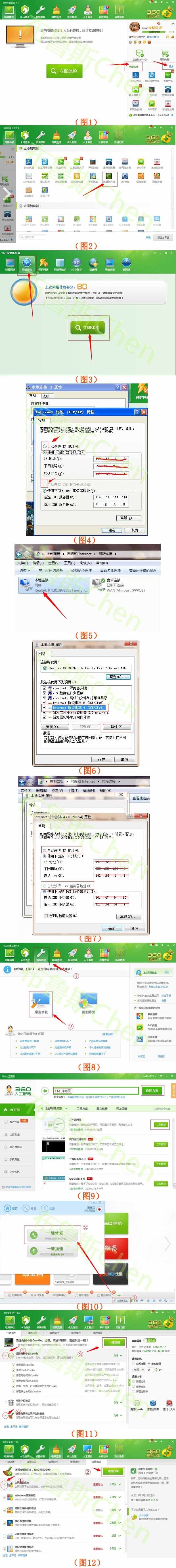 电脑QQ可以登录，网页打不开是怎么回事？