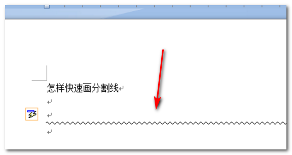 word中分割线怎样添加