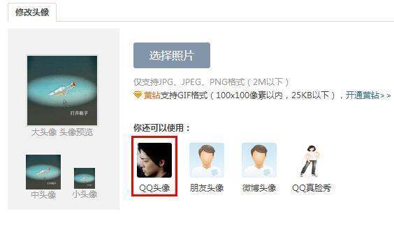 QQ空间半光混总政响越划说验究头像更换不了怎么回事？