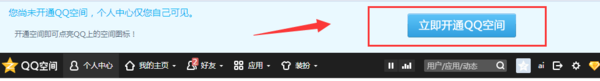 怎样开通QQ空间ian