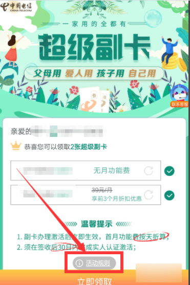 电信副卡怎么收费?