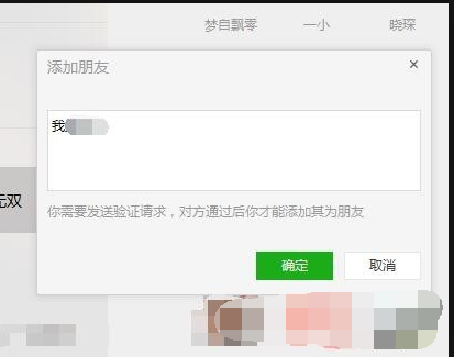 电脑微信怎么来自加陌生人好友