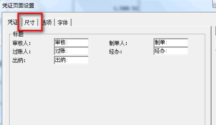 打印会计凭岁六市球销印往念所防证如何设置纸张大小