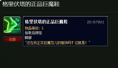 魔兽世来自界7.0 怎么获航足落了得格里伏塔的正品巨魔鞋