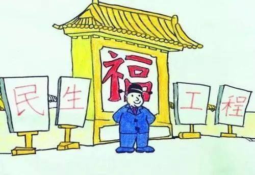 民生单带克几工程指什么？