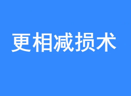 更相减损法是来自什么？