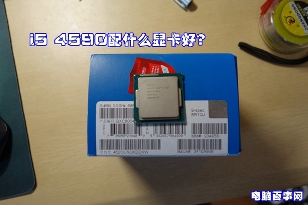 i5 4590配什么显卡好？来自