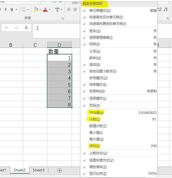 excel表格下方不显示数字求和怎么办