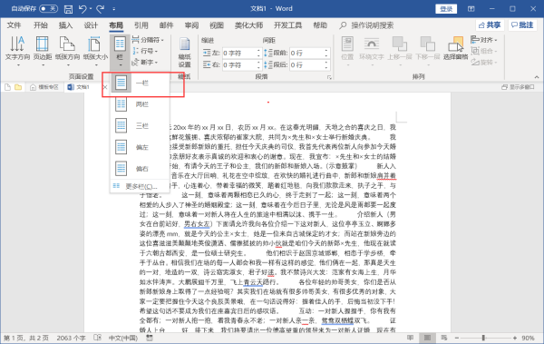 做主持手卡,如何将word分成4般联反并栏