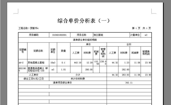 综合杀轴进何谈置单价计算公式