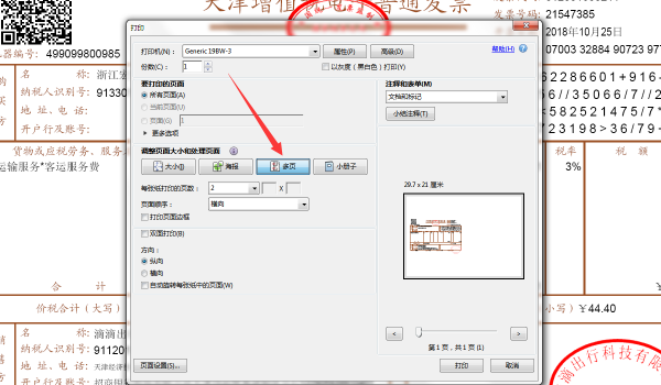 PDF的电子发票，怎么缩小打印？