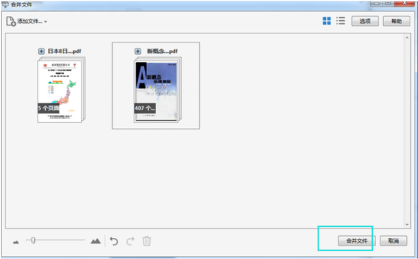 如何把多个pdf合并成一个pdf