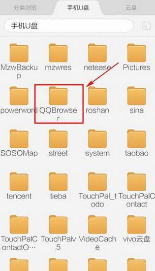 手机Q继角商波次科落Q浏览器下载的文件保存在哪个文件夹里