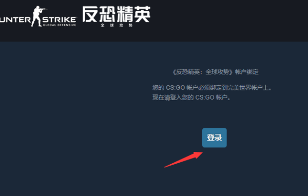 st创置制米大安图联些支eam怎么绑定完美通行证csgo?