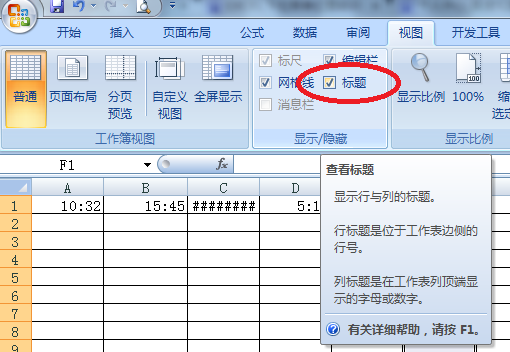 excel 不显列序号的ABC....怎么办