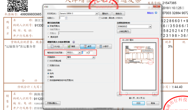 PDF的电子发票，怎么缩小打印？