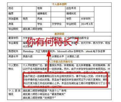 简历特长爱滑法死要好