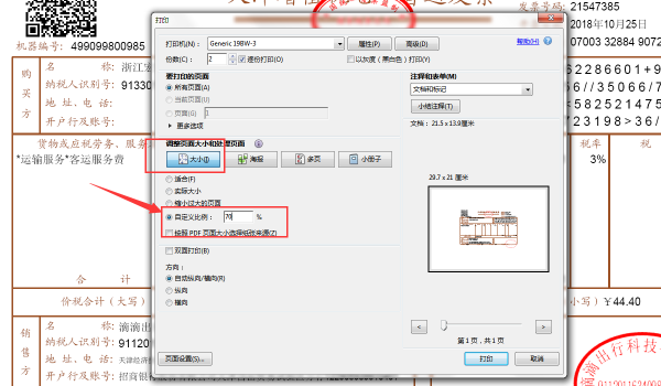 PDF的电子发票，怎么缩小打印？