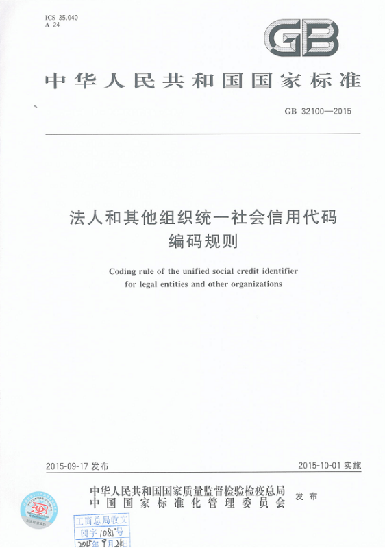 营业执照注册号是不是统一社会信用代码