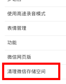 微信如何清理缓存