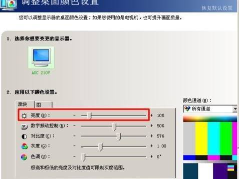 PHILIPS的电脑如何调整屏幕亮度来自