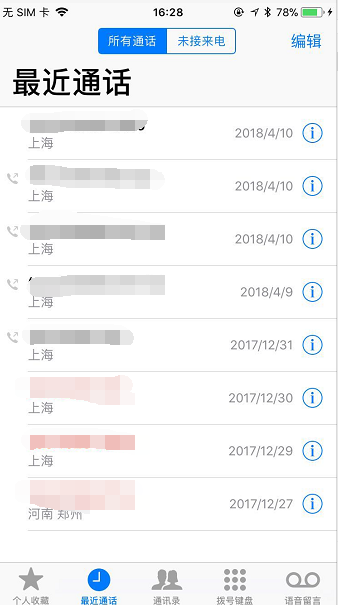 苹果通话记录显示太少