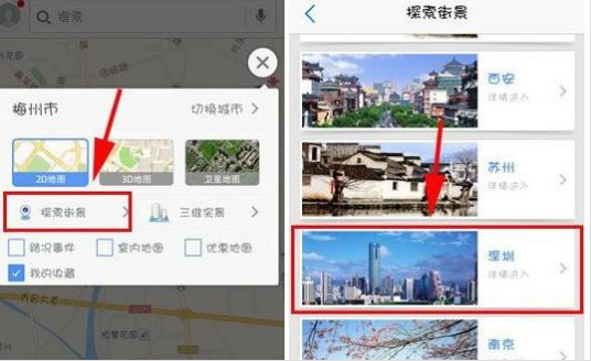 手机的“高德地图”软件要怎么设置成全景模式？