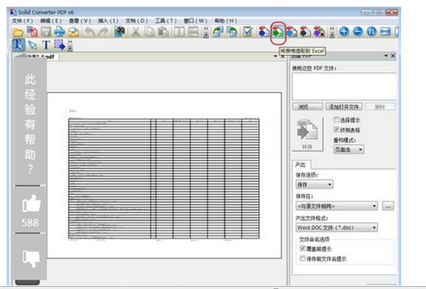 PDF文件如何转换成EXCEL文件