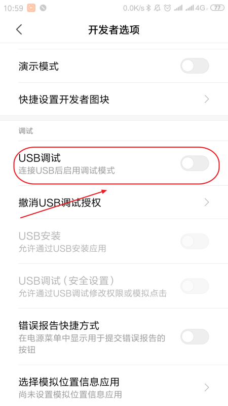 小米5如何连接电脑？