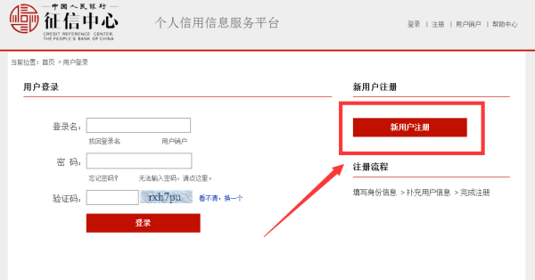 人民银行征信中心网上查询怎么登陆