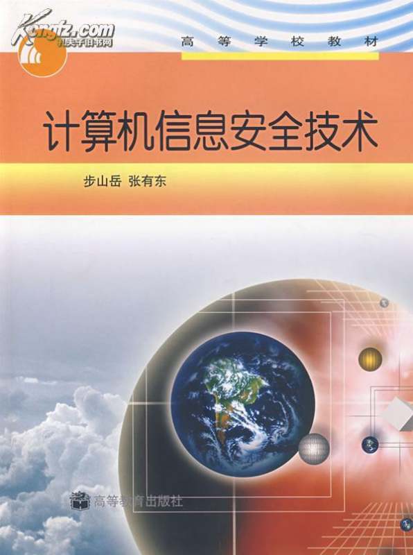 计算机三级信息安全技术考什么