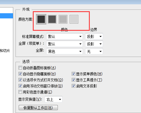 ps界面颜色怎么变成灰色了