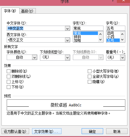 word里怎样去掉阴影