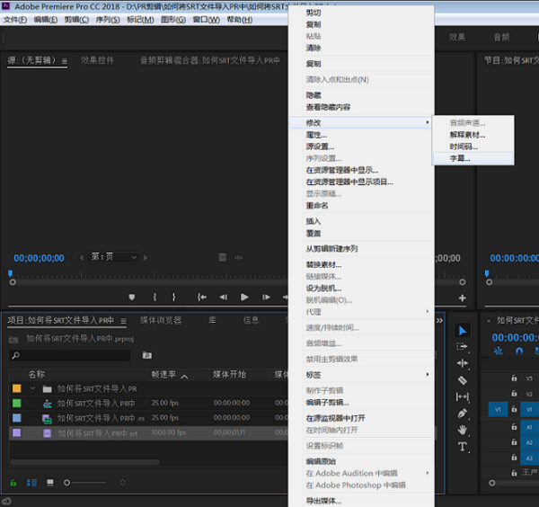 SRT文件怎么导入Premiere