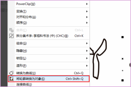 cdr怎样将轮廓线转换为可以填充的形状对象