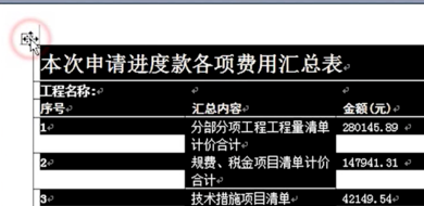 word文档怎么让文字上下居中