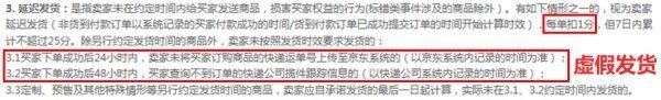 京反很源急东店铺提供虚假资料的行为将会处理多少分的扣分处理