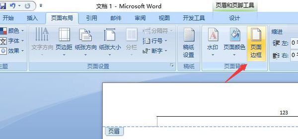 word20来自07怎么删除页眉页脚的360问答横线