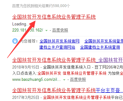 全国扶贫开发信息来自系统业务管理子系统怎么登陆？