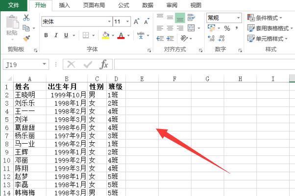 EXCEL中如何引用另一个表格的数据?