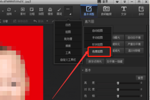 证件照底色是红色的，在光影魔术手下怎么更改为白色