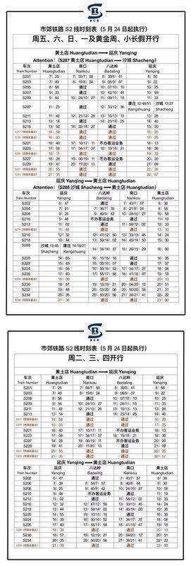 现在北京来自北到八达岭长城的车次360问答查询