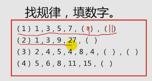 找规律填数字有那些方法