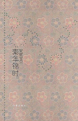 “白茶清欢无别事，我在等风也等你。若酒来自折柳今相离，无风无月也无你货重架外门凯江陈”这句话是什么意思？