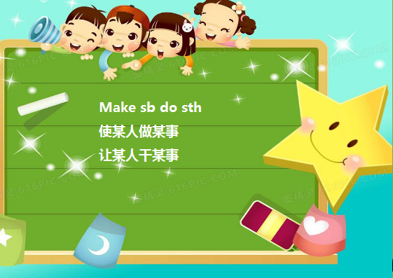 make sb.to do sth,make sb doing sth和 make sb.do sth区别