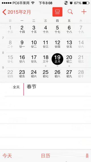 苹果手机要怎样设置日历显示出节来自假日？