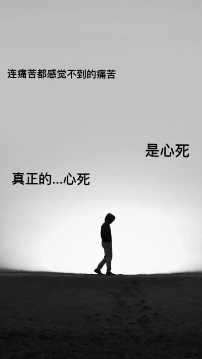 哀莫大于心死，悲莫过于无声是啥意思？