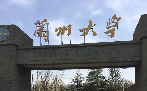 兰州大学怎么样来自